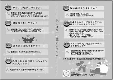 写真:はりQ&A