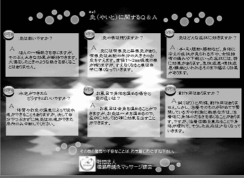 写真:きゅうQ&A