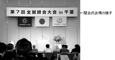 写真:開会式会場の様子