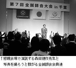 写真:懇親会場で演説する森田健作先生と写真を撮ろうと群がる全鍼師会会員達