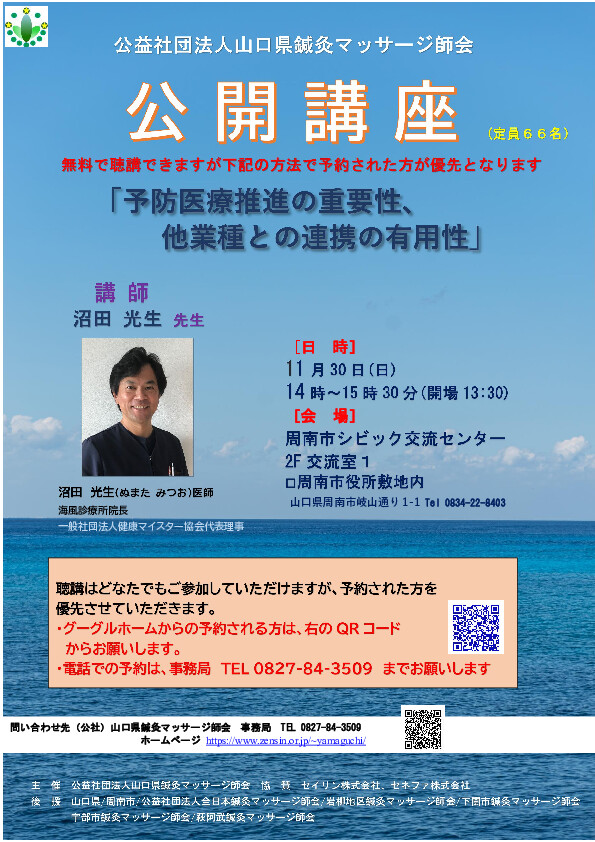 沼田先生表
