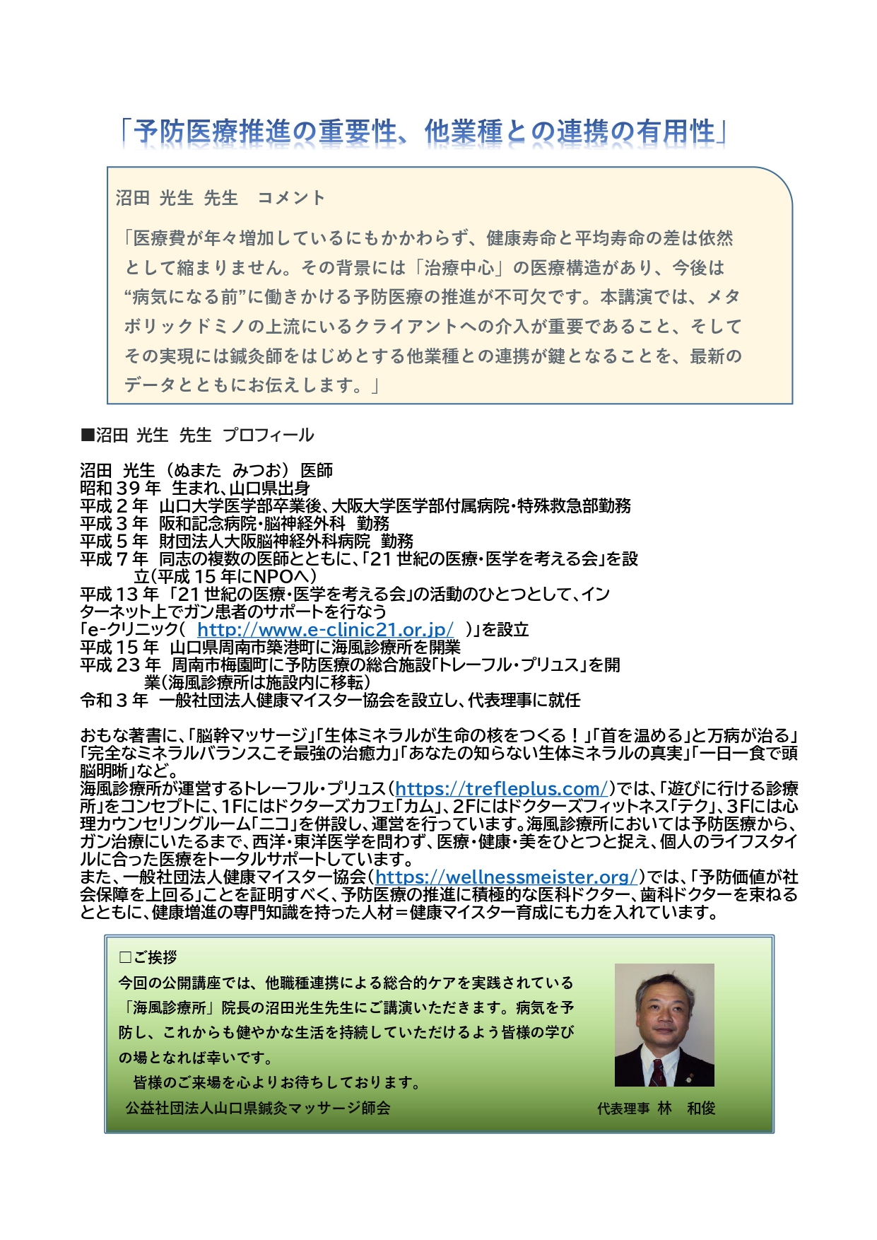 沼田先生裏