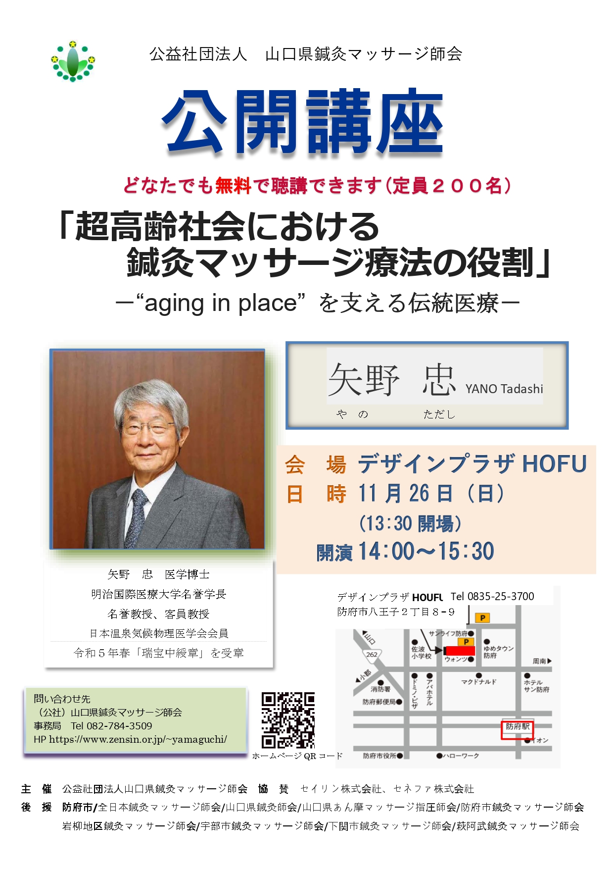 矢野忠先生表