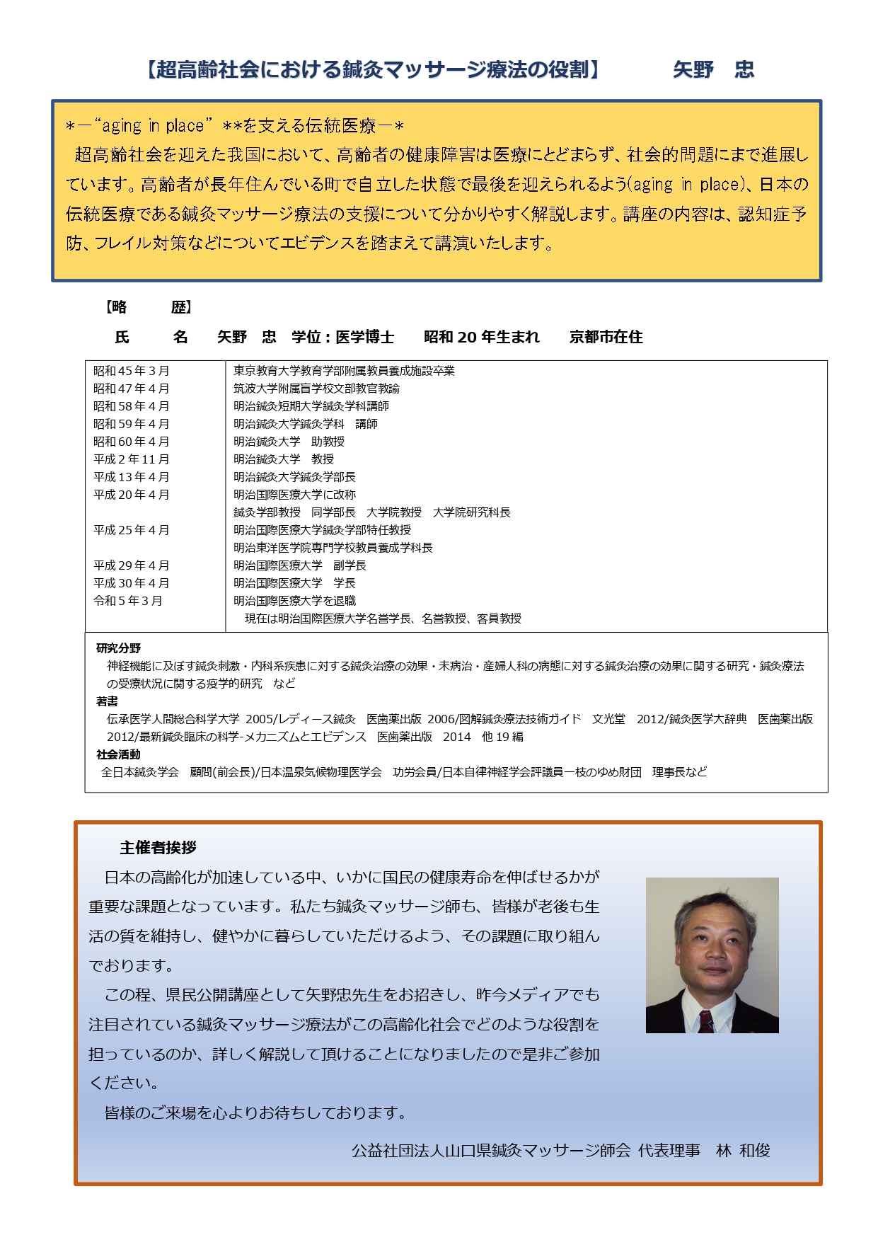 矢野忠先生裏