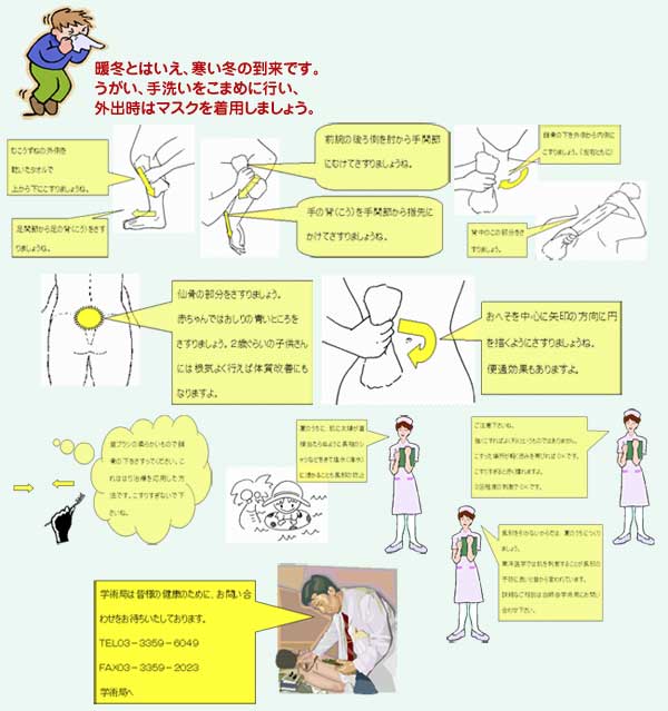 東洋医学の風邪予防 公益社団法人 全日本鍼灸マッサージ師会