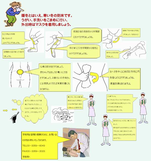 東洋医学の風邪予防