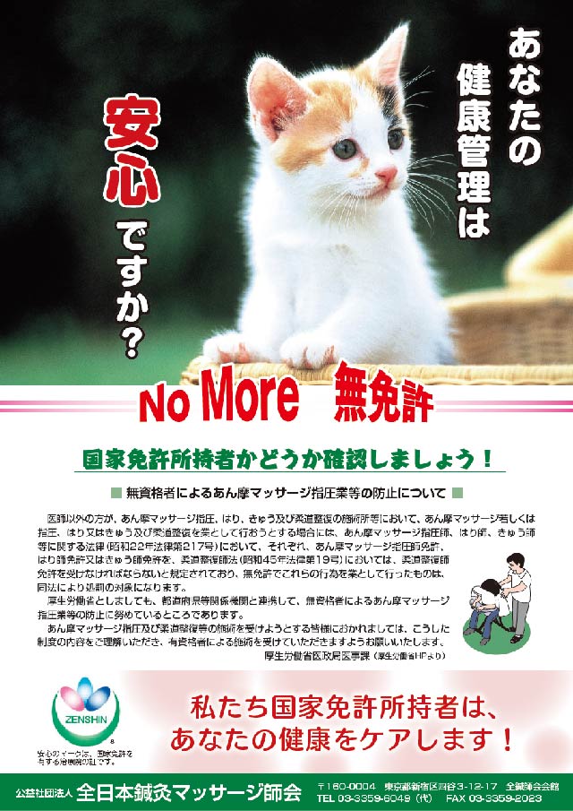 No More 無免許