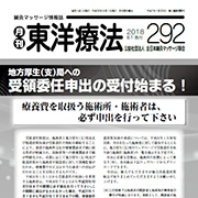 月刊東洋療法