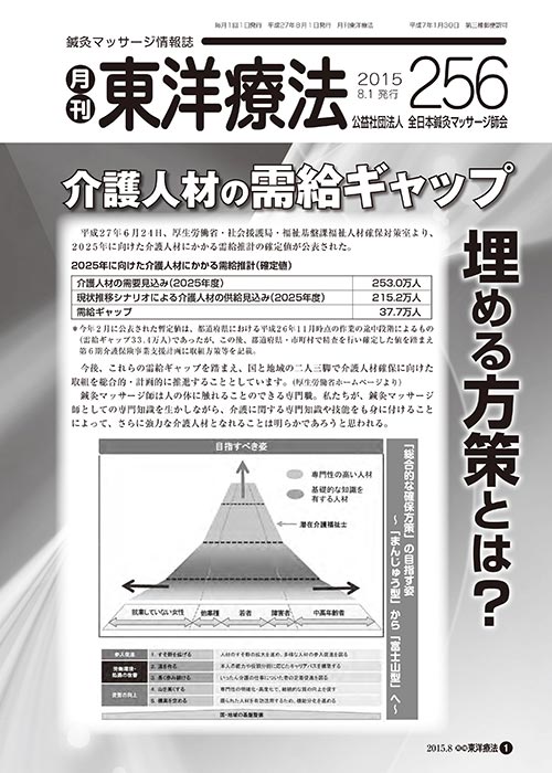 東洋療法256号