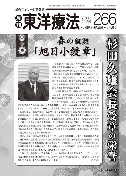 東洋療法266号