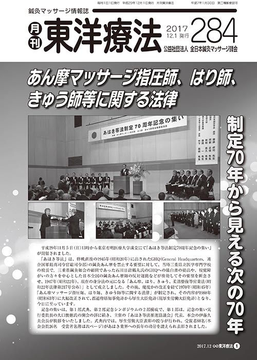東洋療法284号