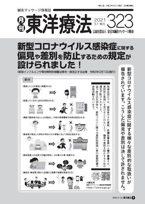 東洋療法323号