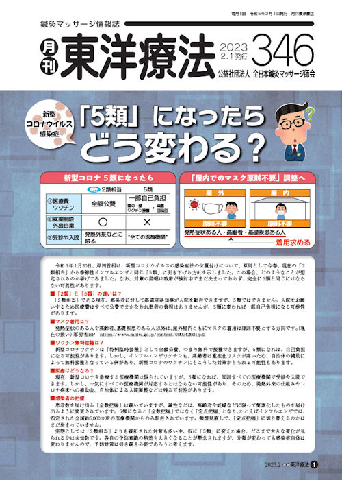 月刊東洋療法346号