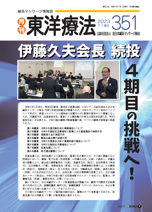 月刊東洋療法351号