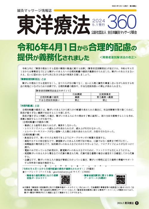 東洋療法360号カラー