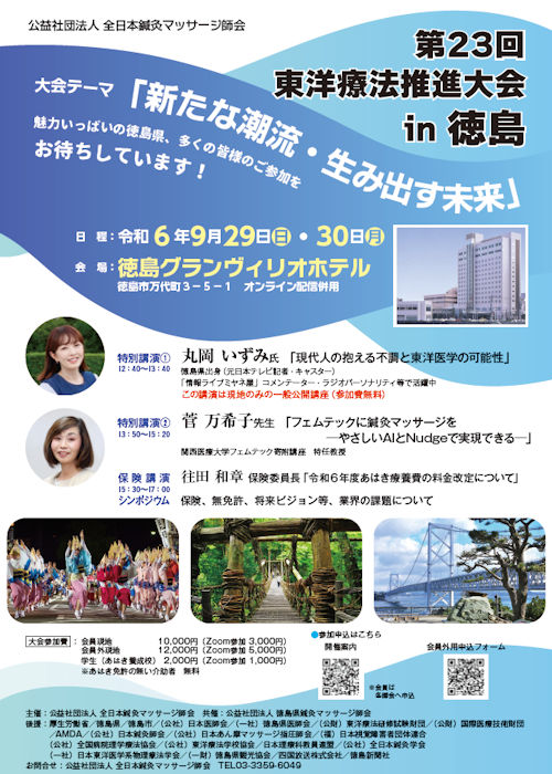 東洋療法推進大会in徳島0624