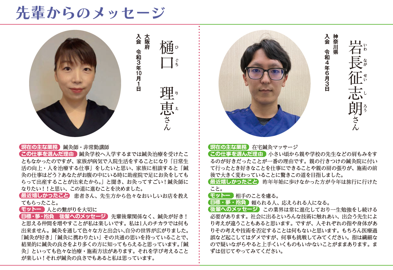先輩からのメッセージ2025