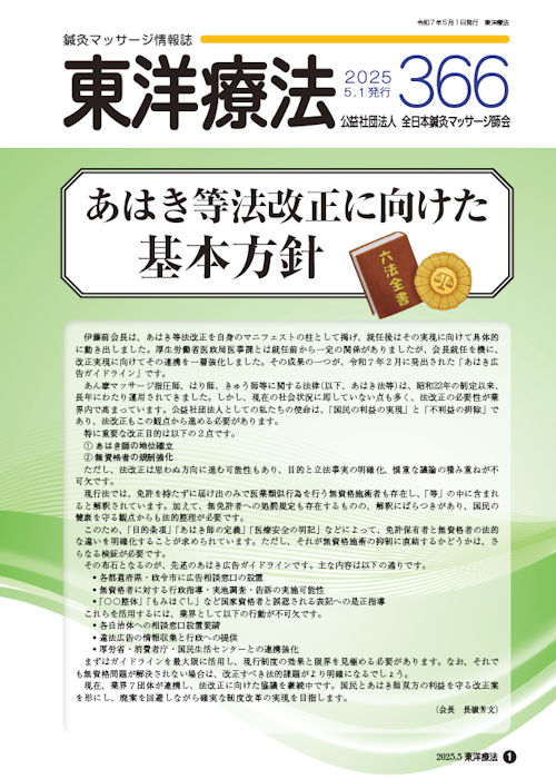 東洋療法366号