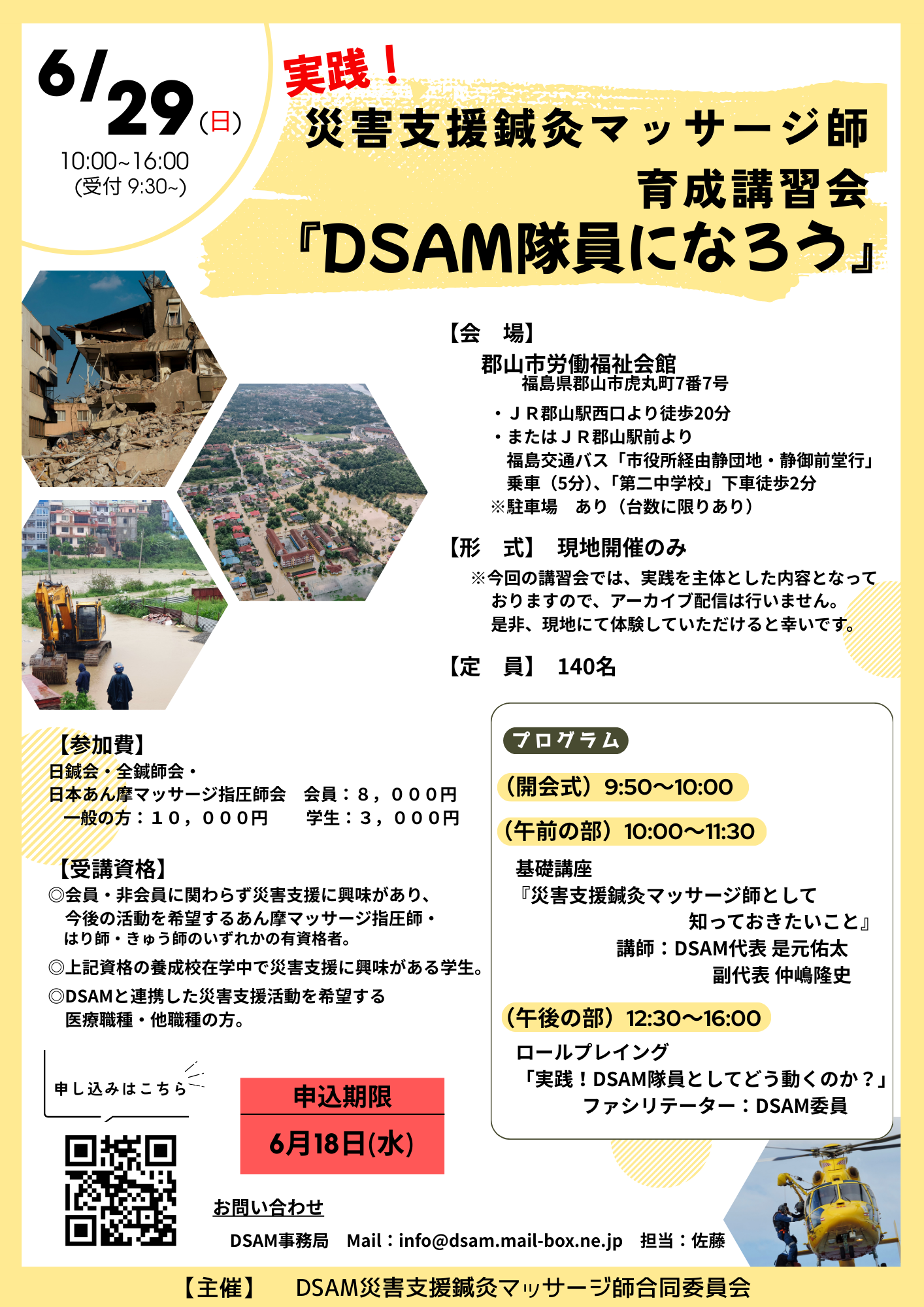 第8回DSAM