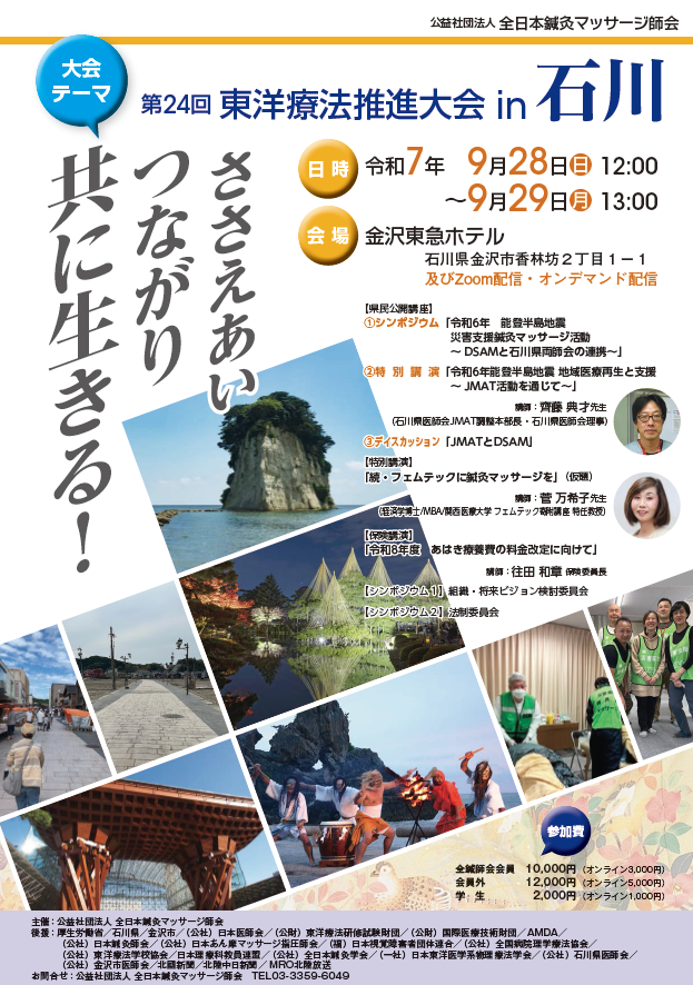 東洋療法推進大会in石川