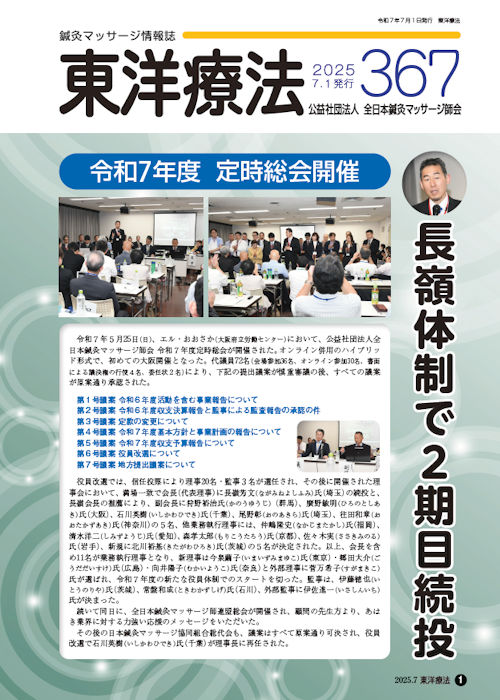 東洋療法367号