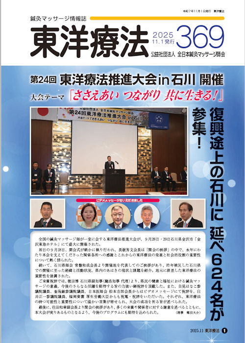 東洋療法369号