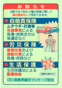 �����ӁE�J�ЁE�����ی�̃|�X�^�[