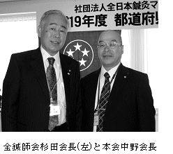 杉田会長と中野会長の写真
