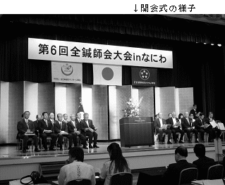 開会式ステージの様子