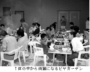 体の中からきれいになるビヤガーデンの様子