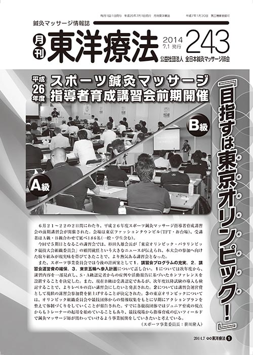 月刊東洋療法　243号