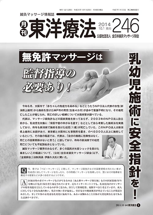 月刊東洋療法　246号