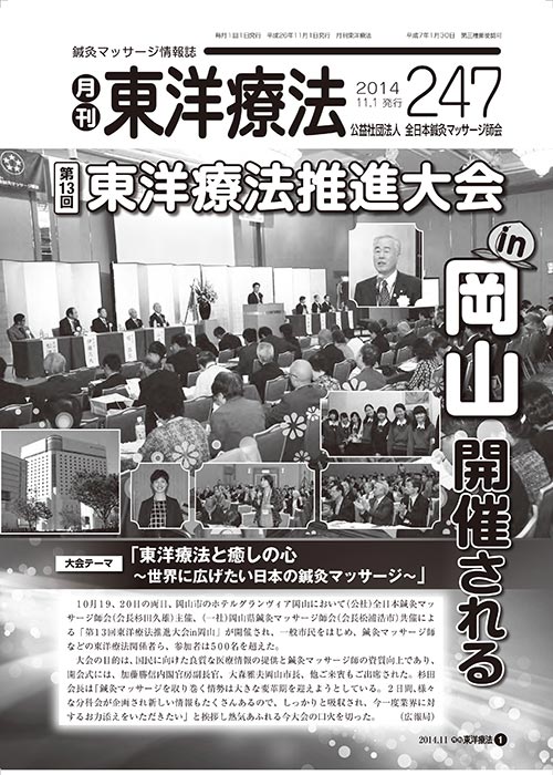 月刊東洋療法　247号
