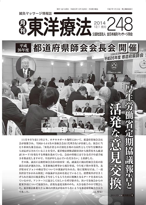月刊東洋療法　248号