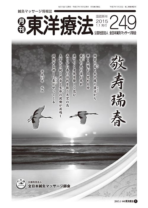 月刊東洋療法　249号
