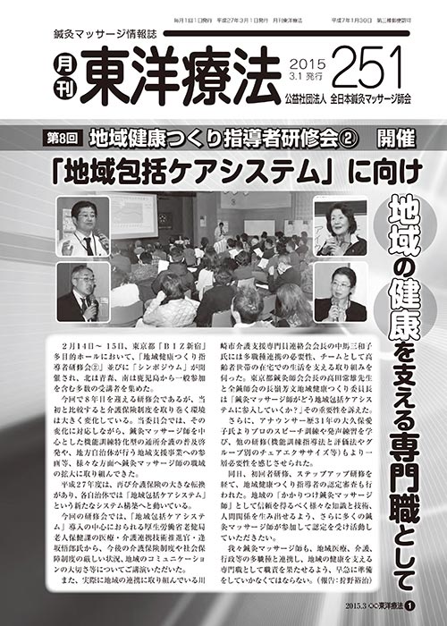 月刊東洋療法　251号