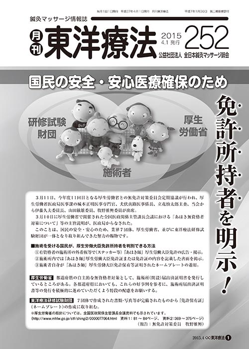 月刊東洋療法　252号