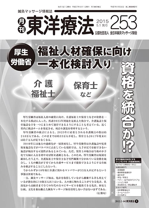 月刊東洋療法　253号