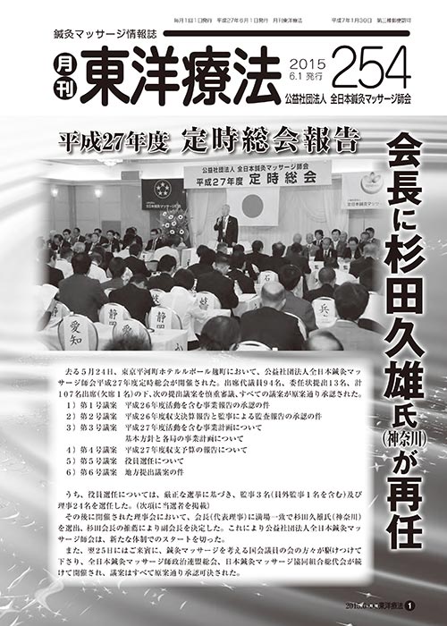 月刊東洋療法　254号