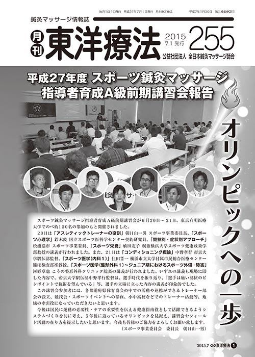 月刊東洋療法　255号
