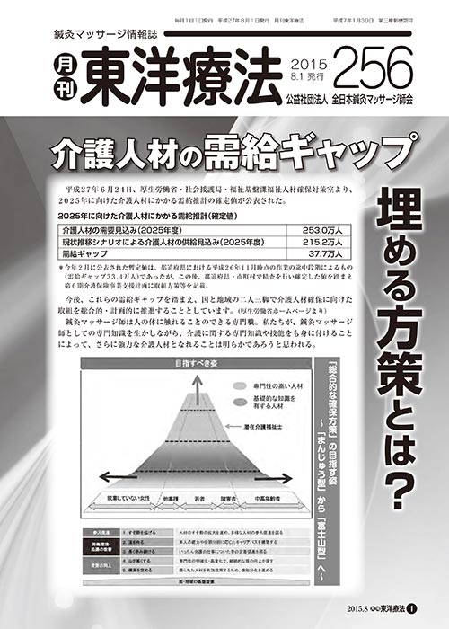 月刊東洋療法　256号