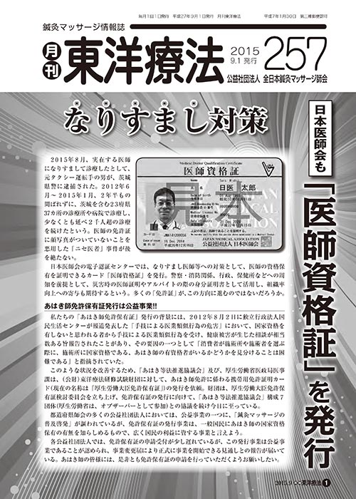 月刊東洋療法　257号