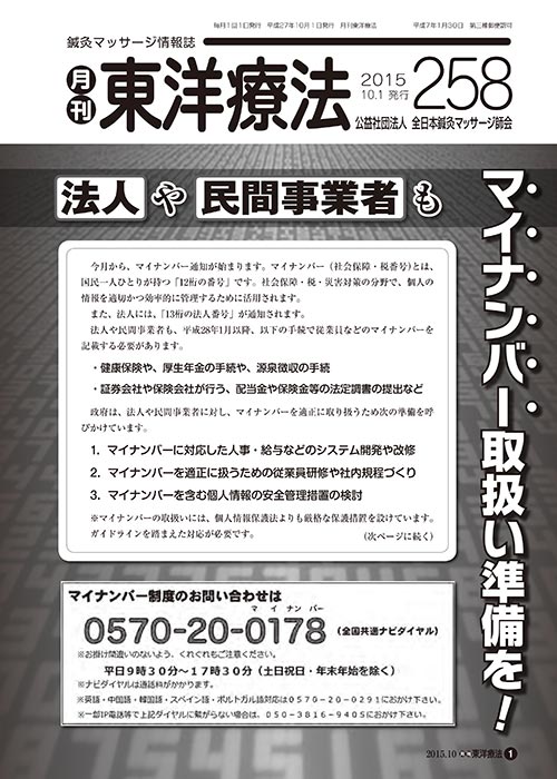 月刊東洋療法　258号