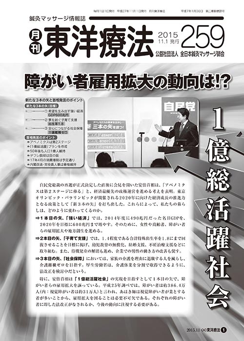 月刊東洋療法　259号