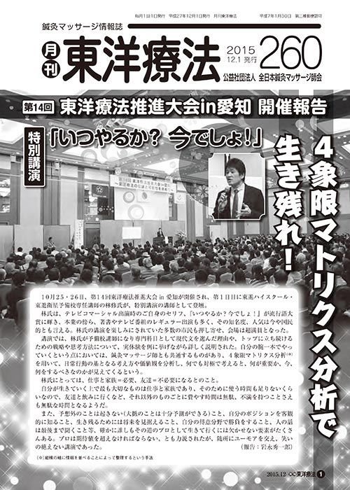 月刊東洋療法　260号
