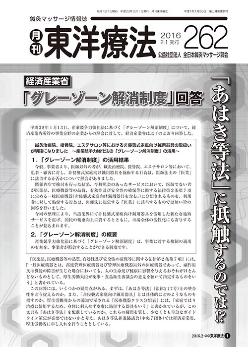 月刊東洋療法　262号