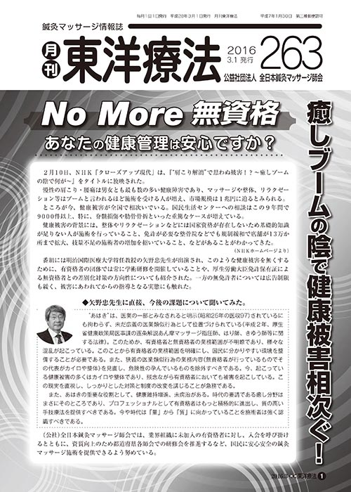月刊東洋療法　263号