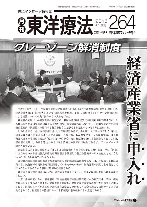月刊東洋療法　264号
