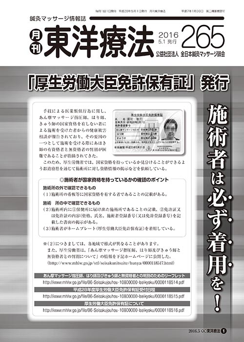 月刊東洋療法　265号