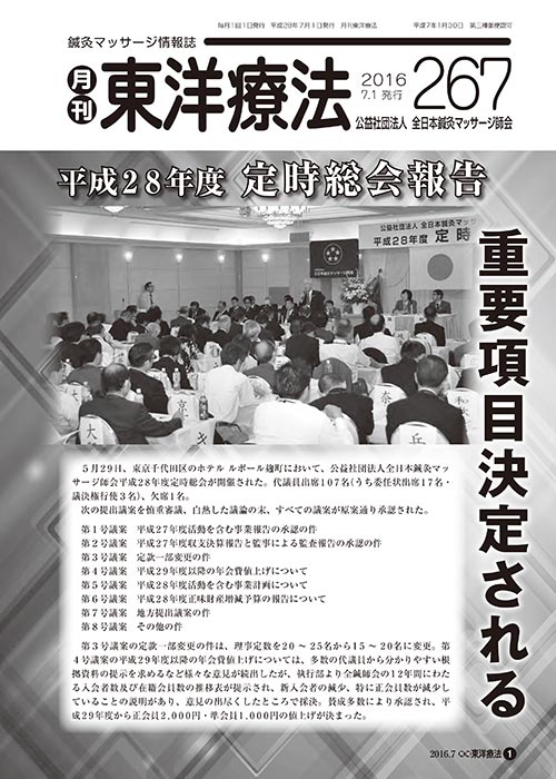 月刊東洋療法　267号